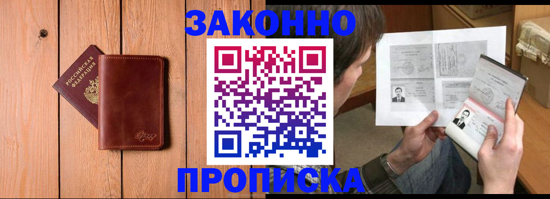 временная регистрация недорого в Лабинске