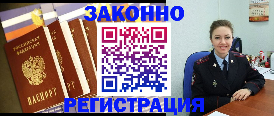 прописка в квартире в Лабинске