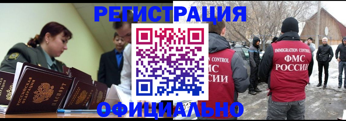 временная регистрация недорого в Лабинске