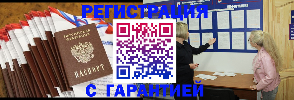 временная прописка в Лабинске