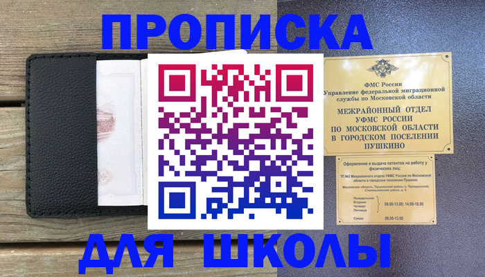 прописка для военкомата в Лабинске