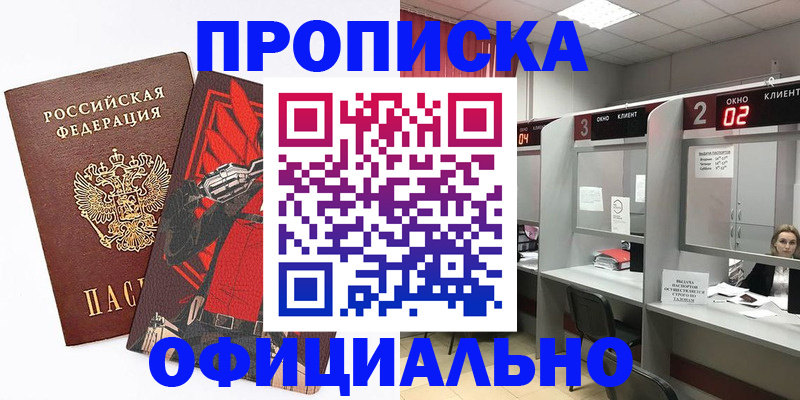 временная регистрация для школы в Лабинске