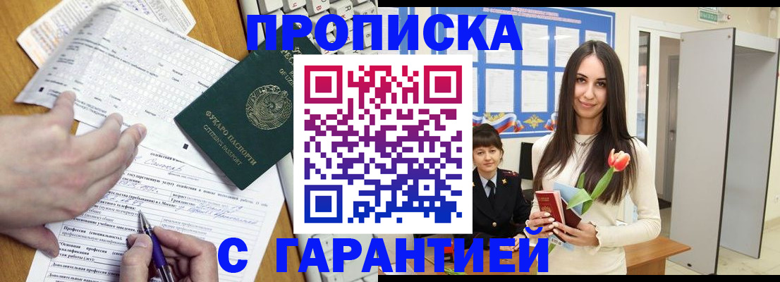 законное оформление регистрации по РВП в Лабинске