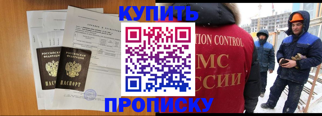 прописка для школы в Лабинске